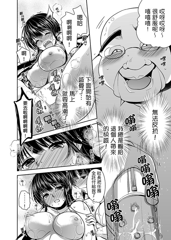 被噁心繼父播種的女大生 第14話 第6页