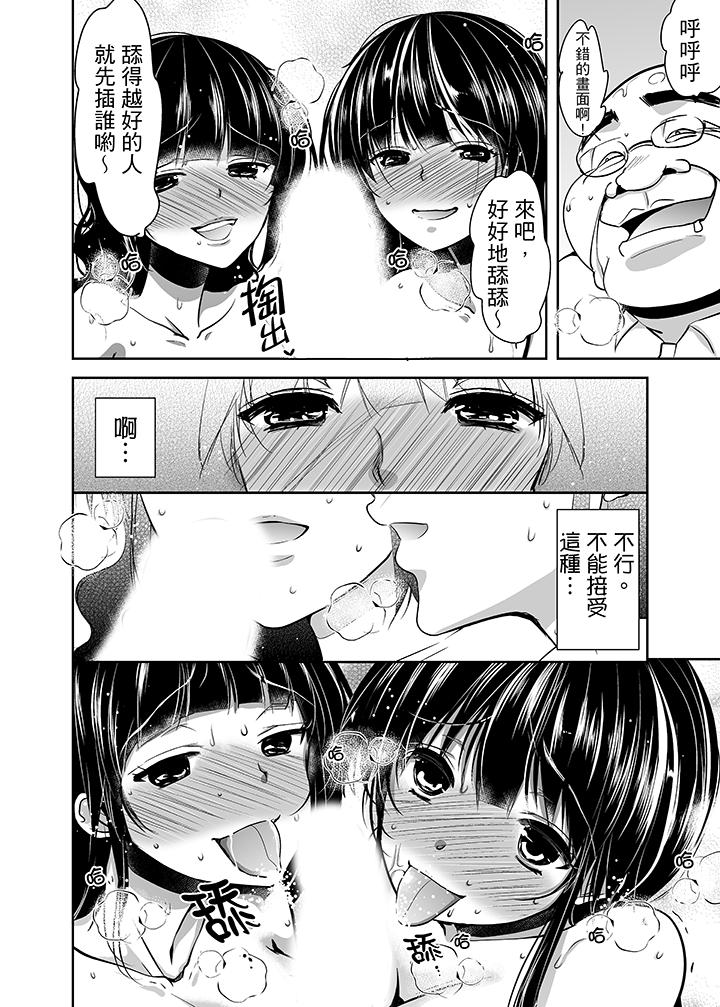 被噁心繼父播種的女大生 第14話 第8页