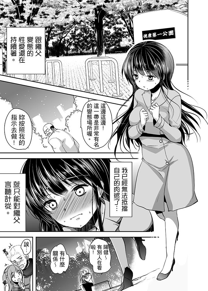 被噁心繼父播種的女大生 第14話 第13页