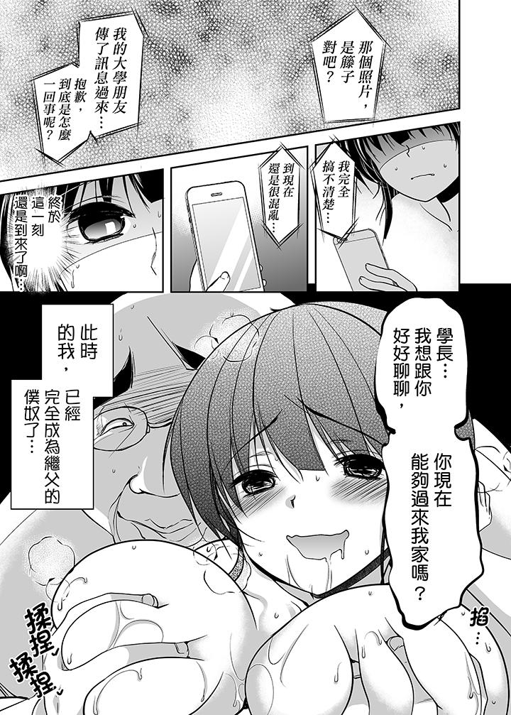 被噁心繼父播種的女大生 第15話 第10页