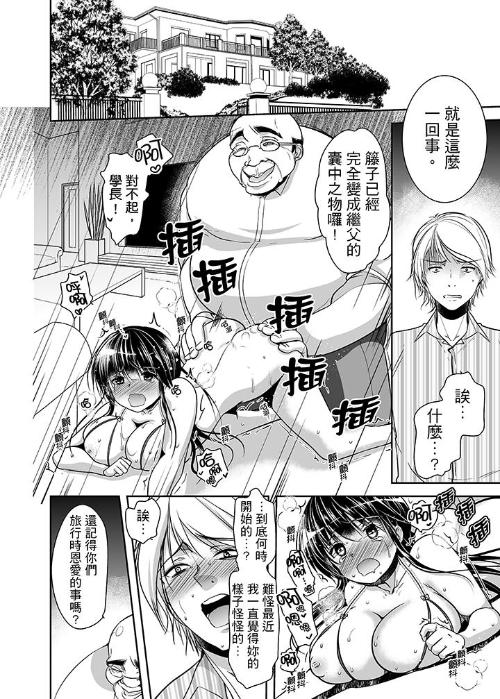 被噁心繼父播種的女大生 第15話 第11页