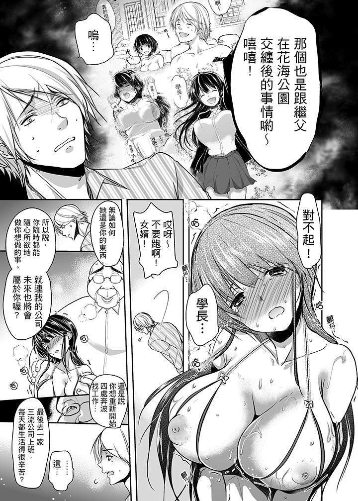 被噁心繼父播種的女大生 第15話 第12页