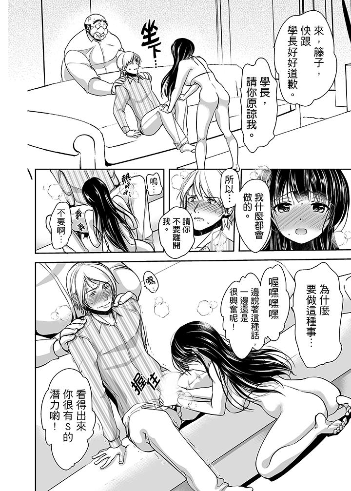 被噁心繼父播種的女大生 第15話 第13页