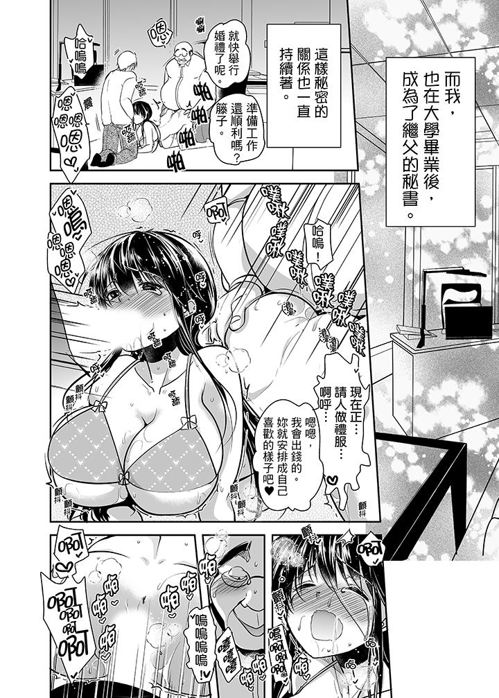 被噁心繼父播種的女大生 第15話 第19页