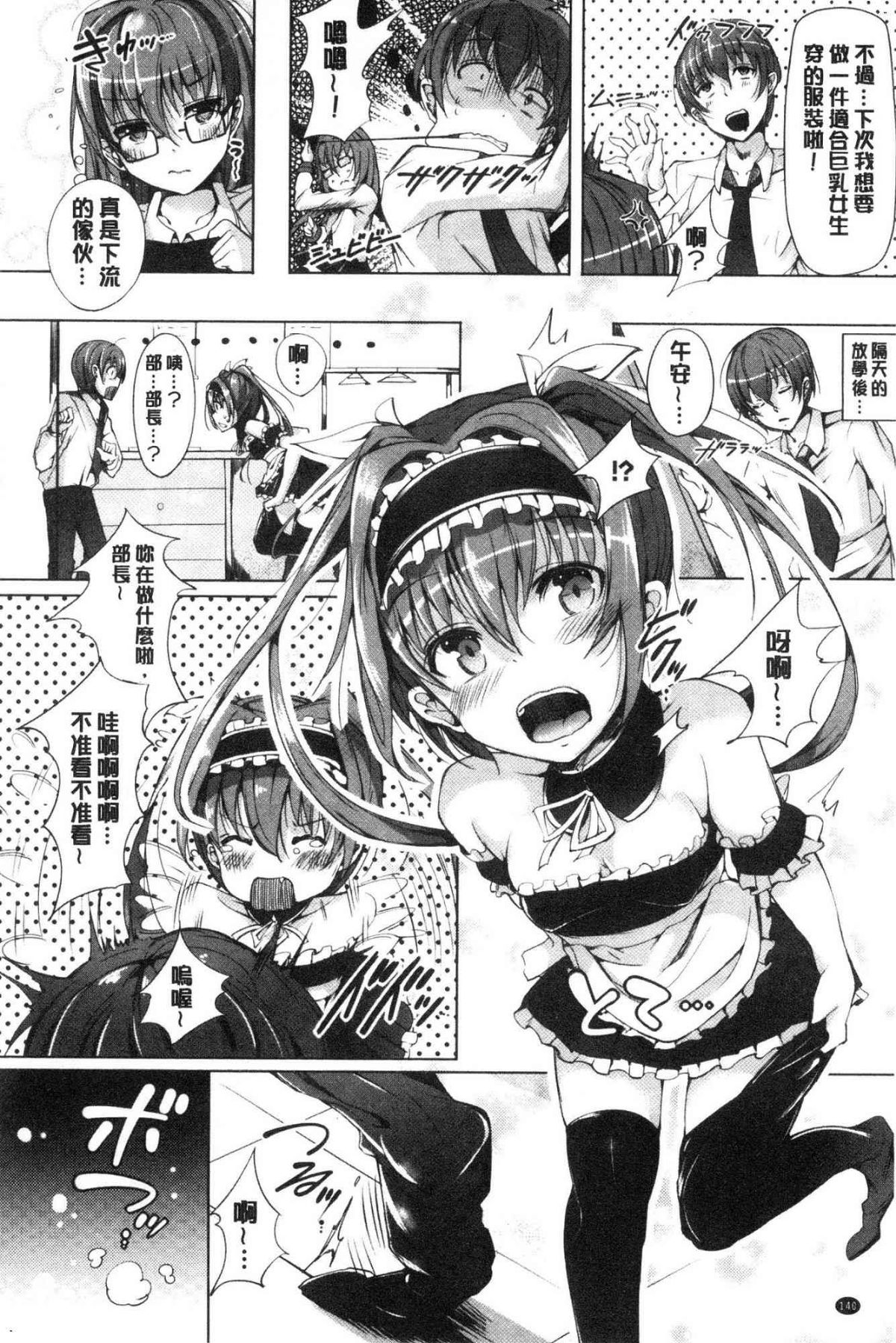 恋乳ているず あんこ～る！ 戀乳情慾小品 安可安~可！ 第14话 第10页
