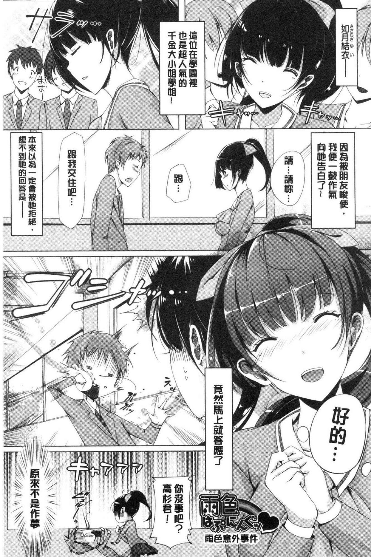 恋乳ているず あんこ～る！ 戀乳情慾小品 安可安~可！ 第17话 第9页
