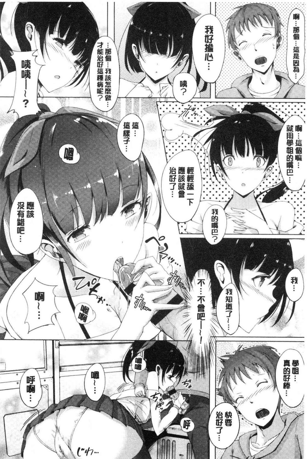 恋乳ているず あんこ～る！ 戀乳情慾小品 安可安~可！ 第18话 第6页