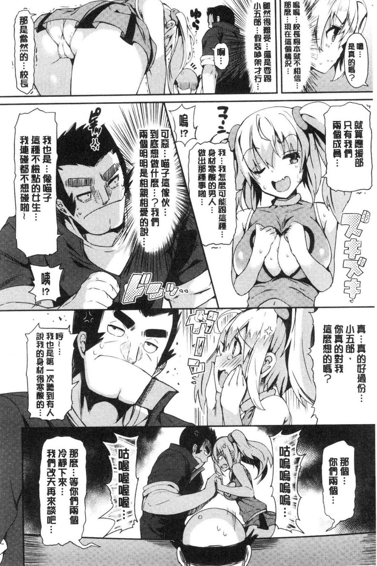 恋乳ているず あんこ～る！ 戀乳情慾小品 安可安~可！ 第1话 第8页