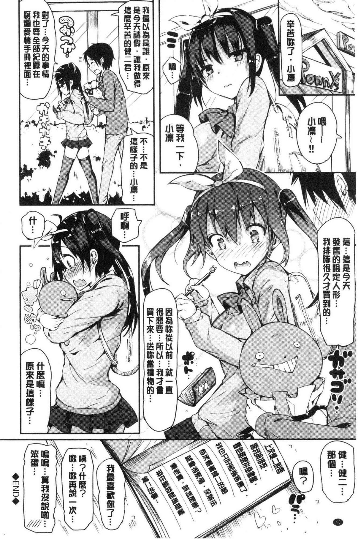 恋乳ているず あんこ～る！ 戀乳情慾小品 安可安~可！ 第4话 第10页