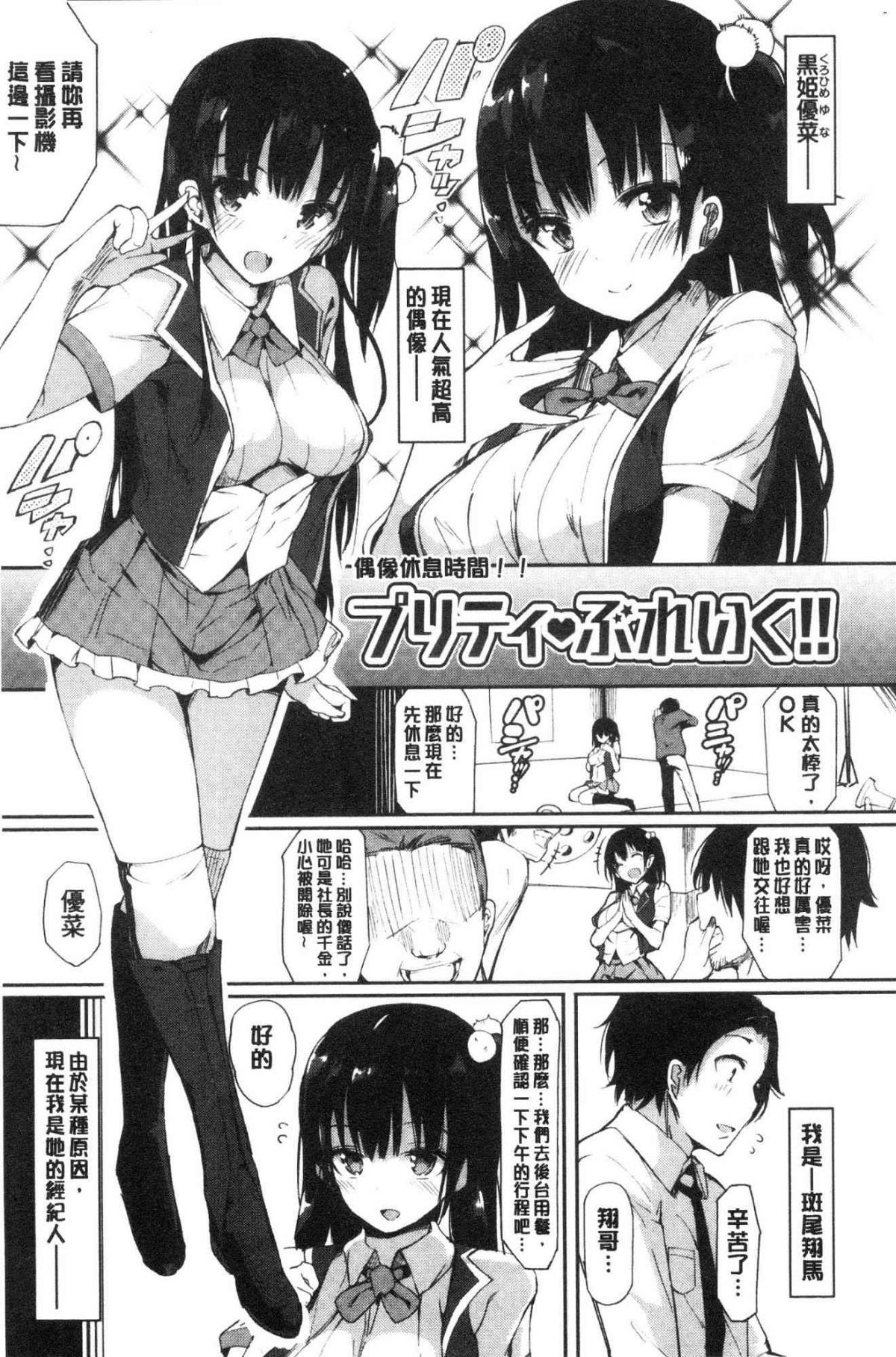 恋乳ているず あんこ～る！ 戀乳情慾小品 安可安~可！ 第5话 第1页