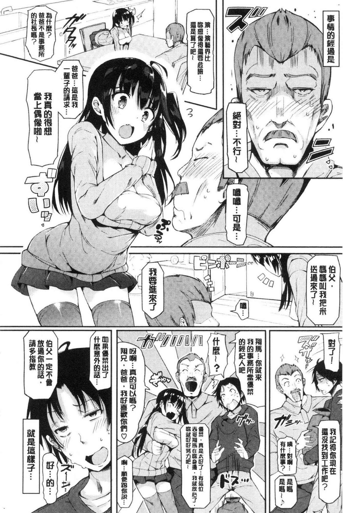 恋乳ているず あんこ～る！ 戀乳情慾小品 安可安~可！ 第5话 第2页