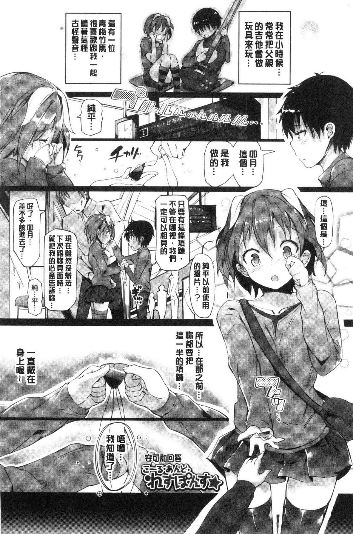 恋乳ているず あんこ～る！ 戀乳情慾小品 安可安~可！ 第6话 第7页