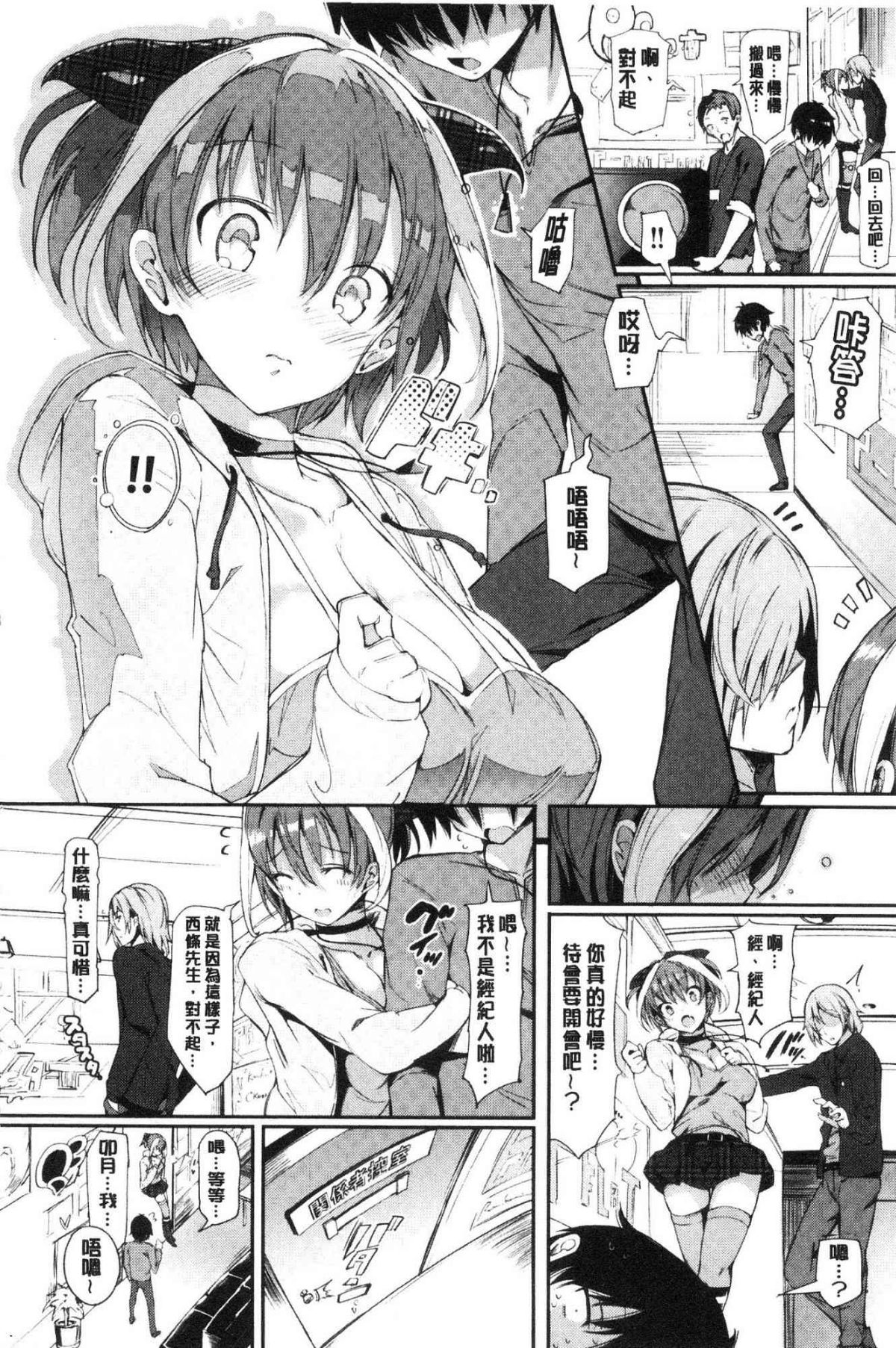 恋乳ているず あんこ～る！ 戀乳情慾小品 安可安~可！ 第7话 第2页