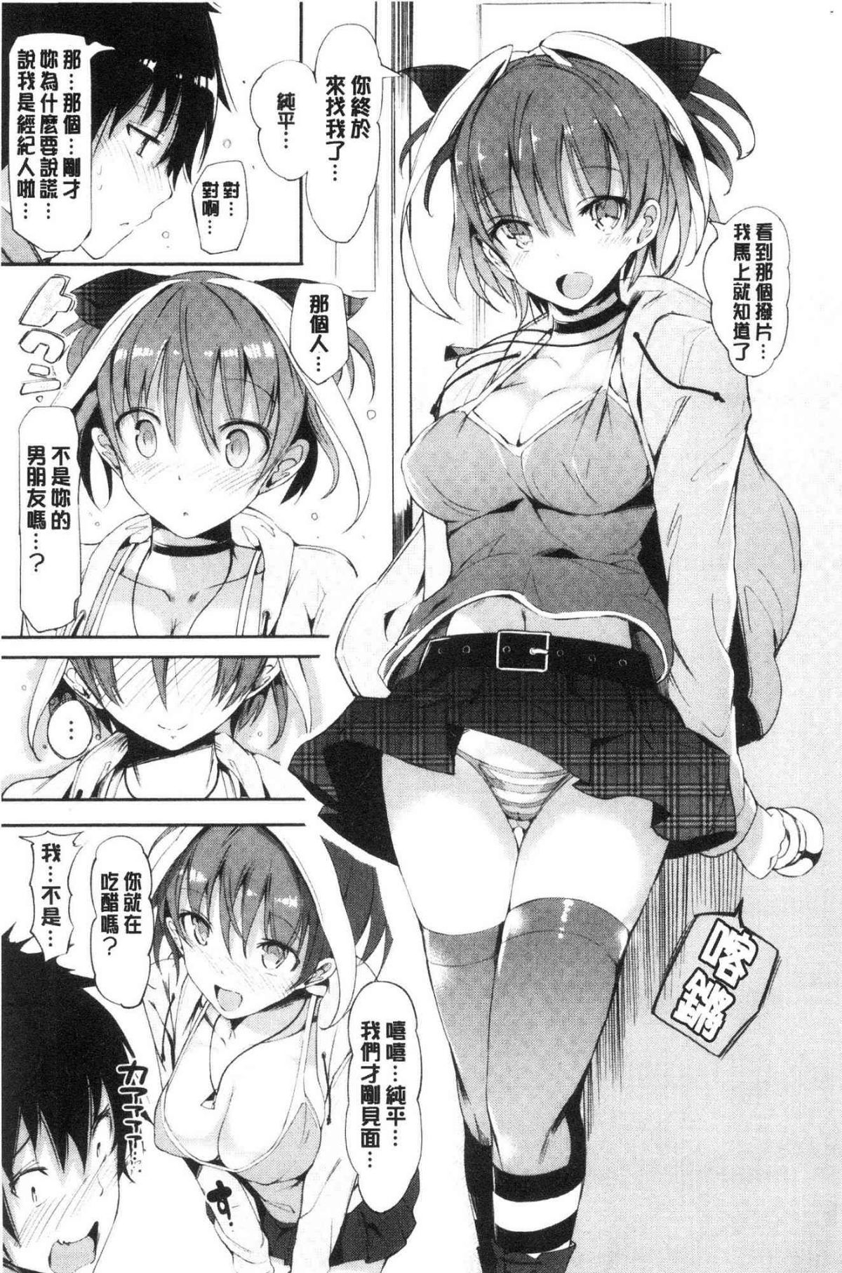恋乳ているず あんこ～る！ 戀乳情慾小品 安可安~可！ 第7话 第3页