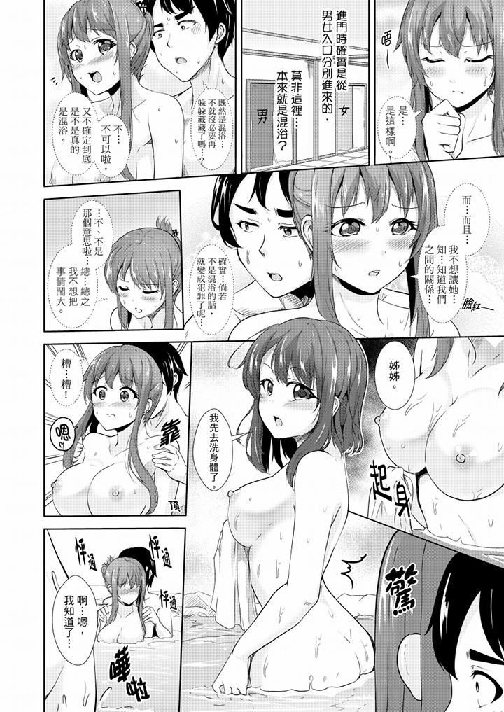 全裸的鄰居女孩在我床上熟睡中 第11話 第3页