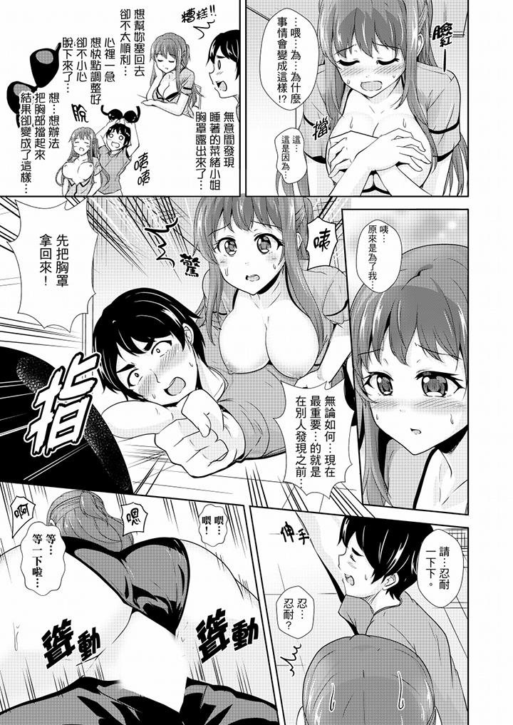 全裸的鄰居女孩在我床上熟睡中 第15話 第10页