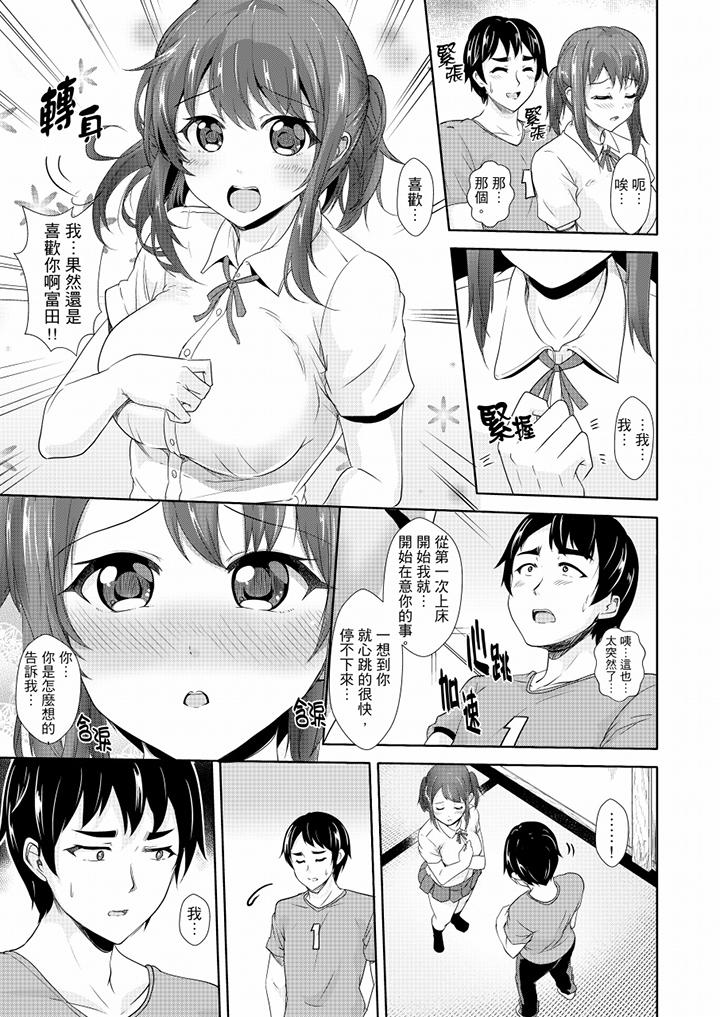 全裸的鄰居女孩在我床上熟睡中 最終話 第2页