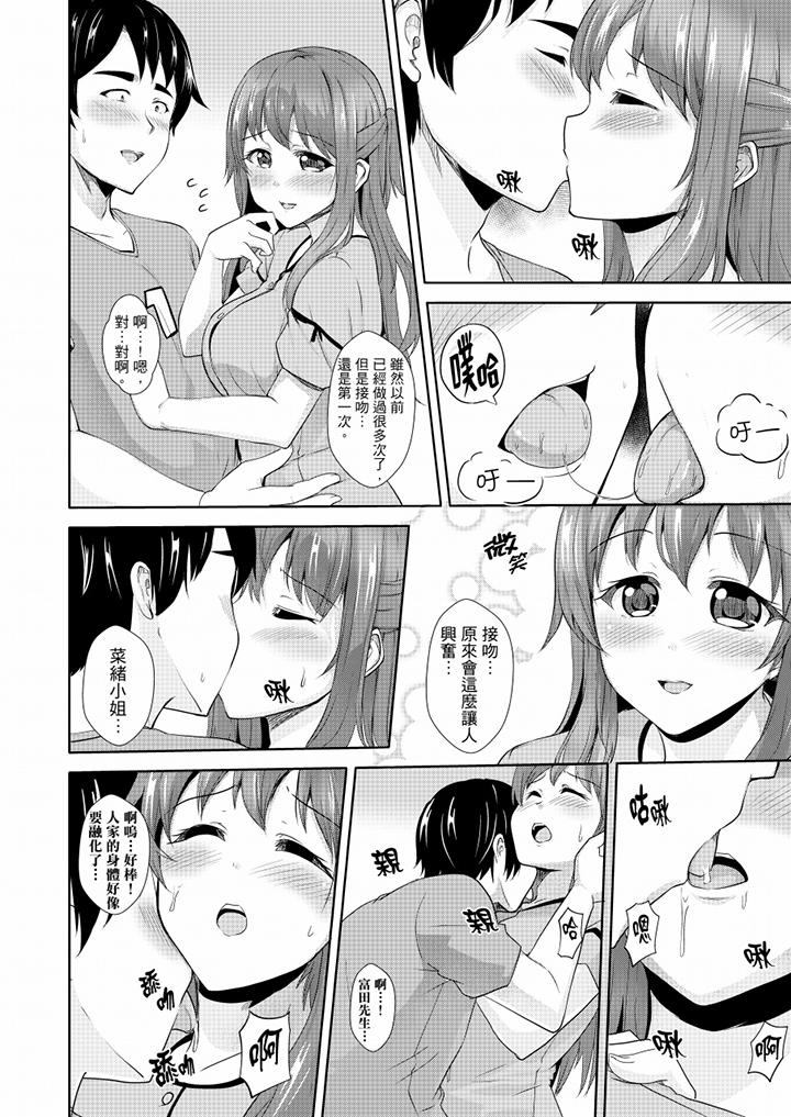 全裸的鄰居女孩在我床上熟睡中 最終話 第5页