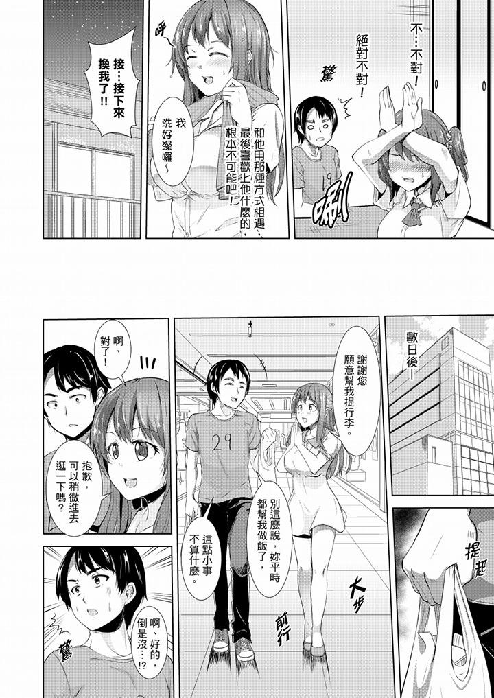 全裸的鄰居女孩在我床上熟睡中 第7話 第13页