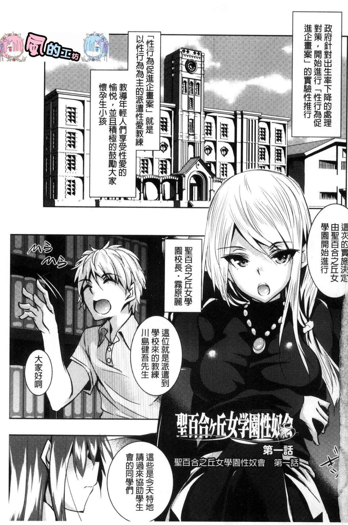 聖百合ヶ丘女学園性奴会 第1话 第5页