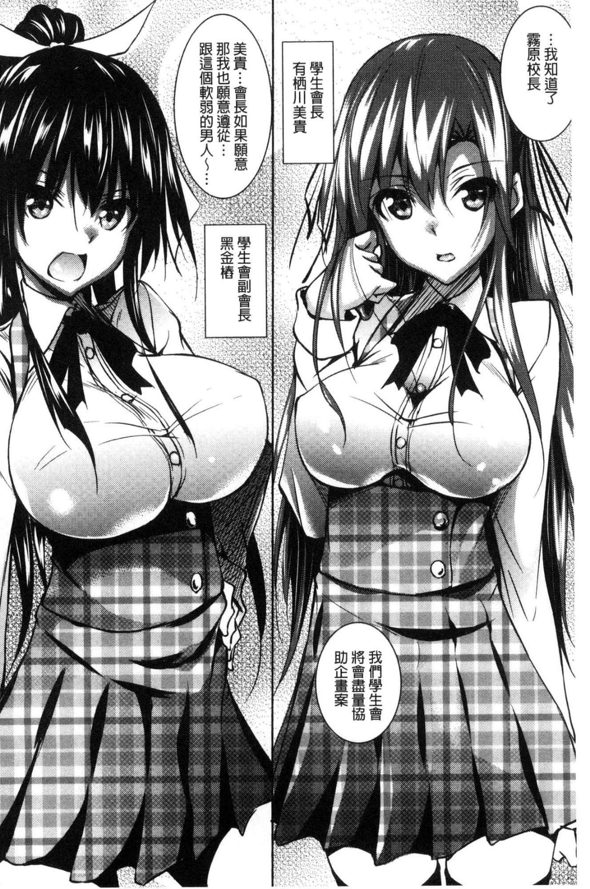 聖百合ヶ丘女学園性奴会 第1话 第6页