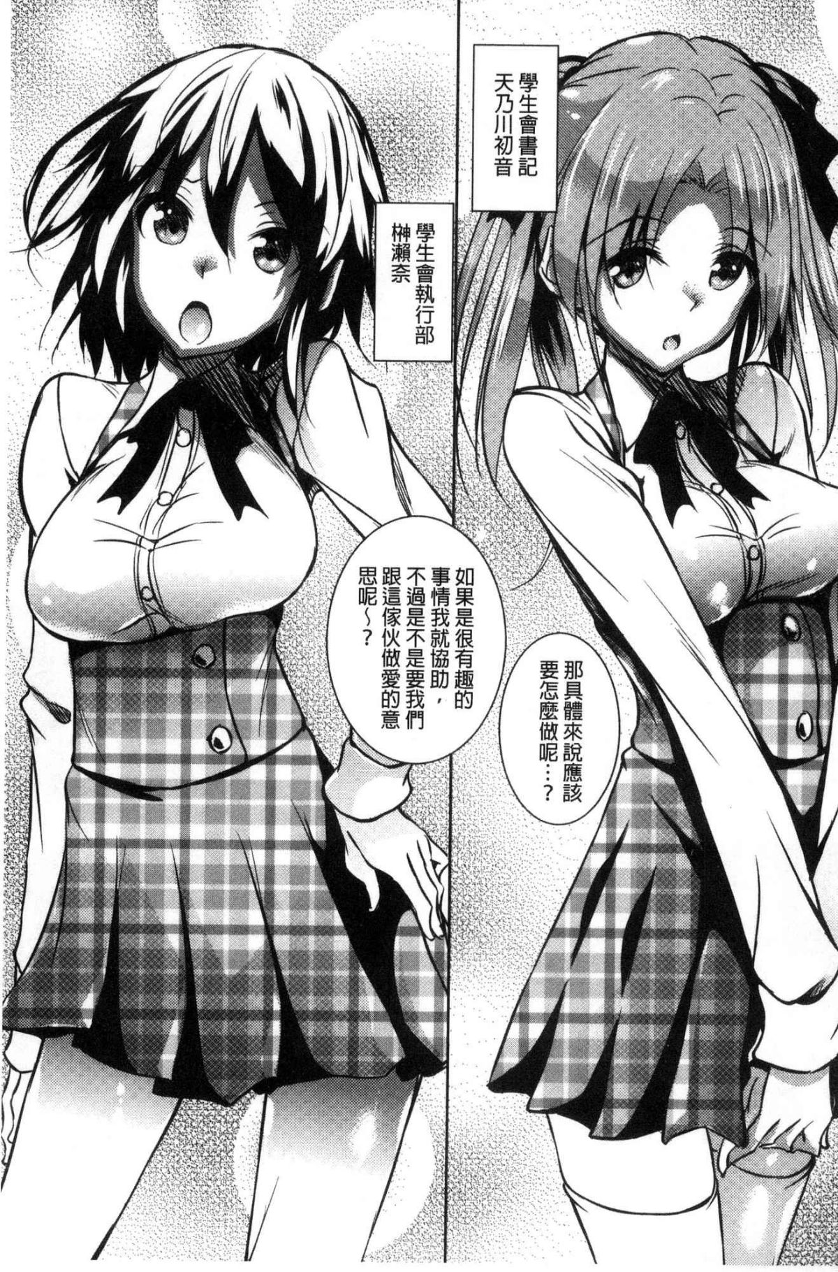 聖百合ヶ丘女学園性奴会 第1话 第7页