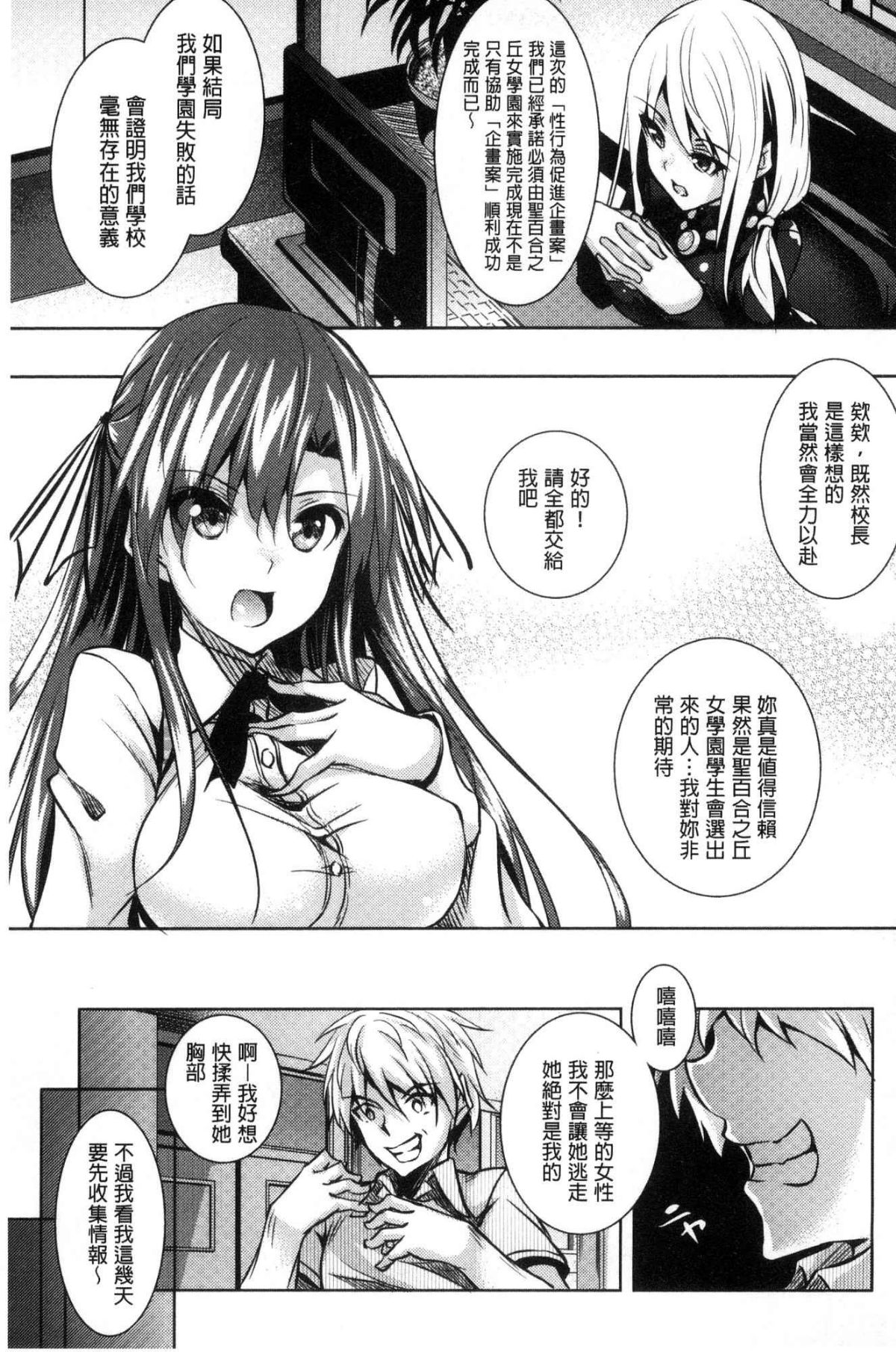 聖百合ヶ丘女学園性奴会 第1话 第9页