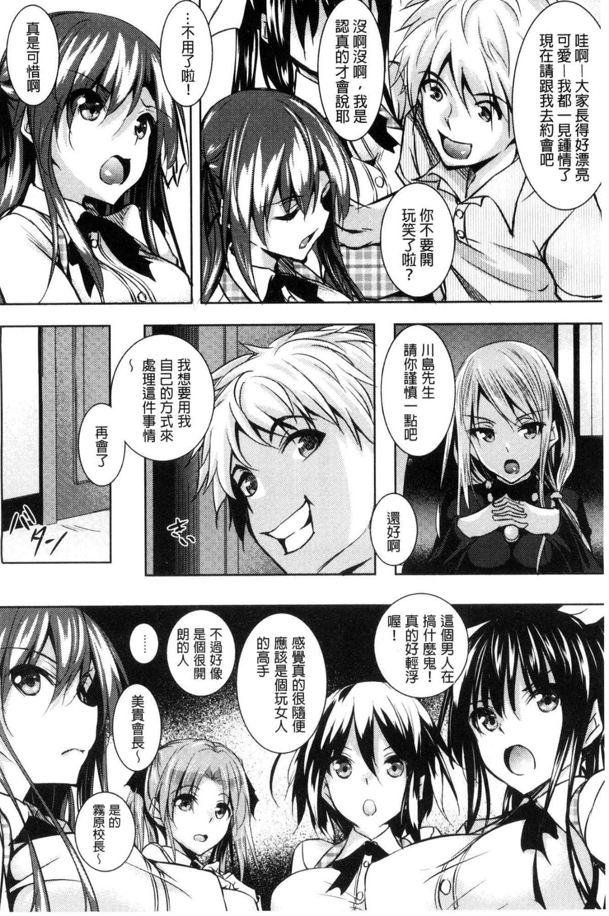 聖百合ヶ丘女学園性奴会 第1话 第8页