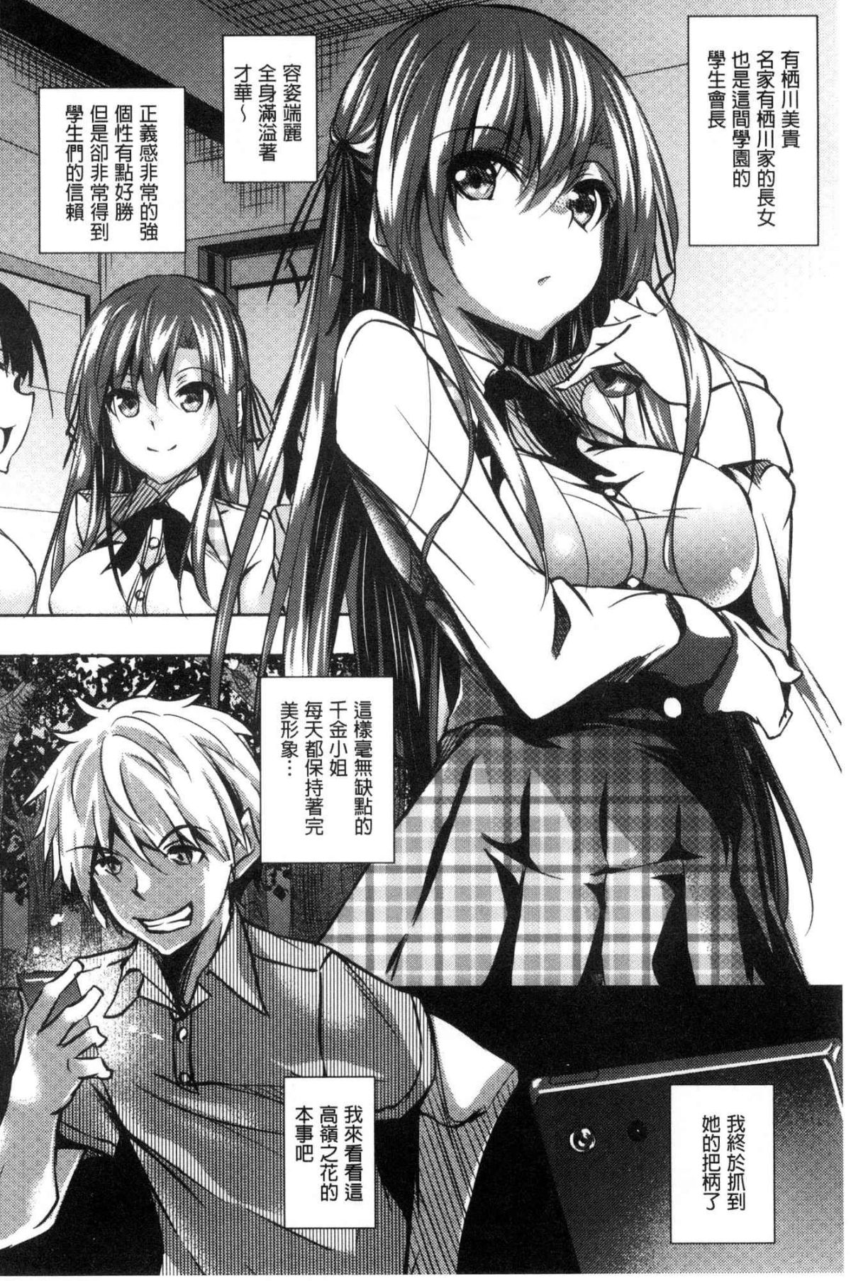 聖百合ヶ丘女学園性奴会 第1话 第10页