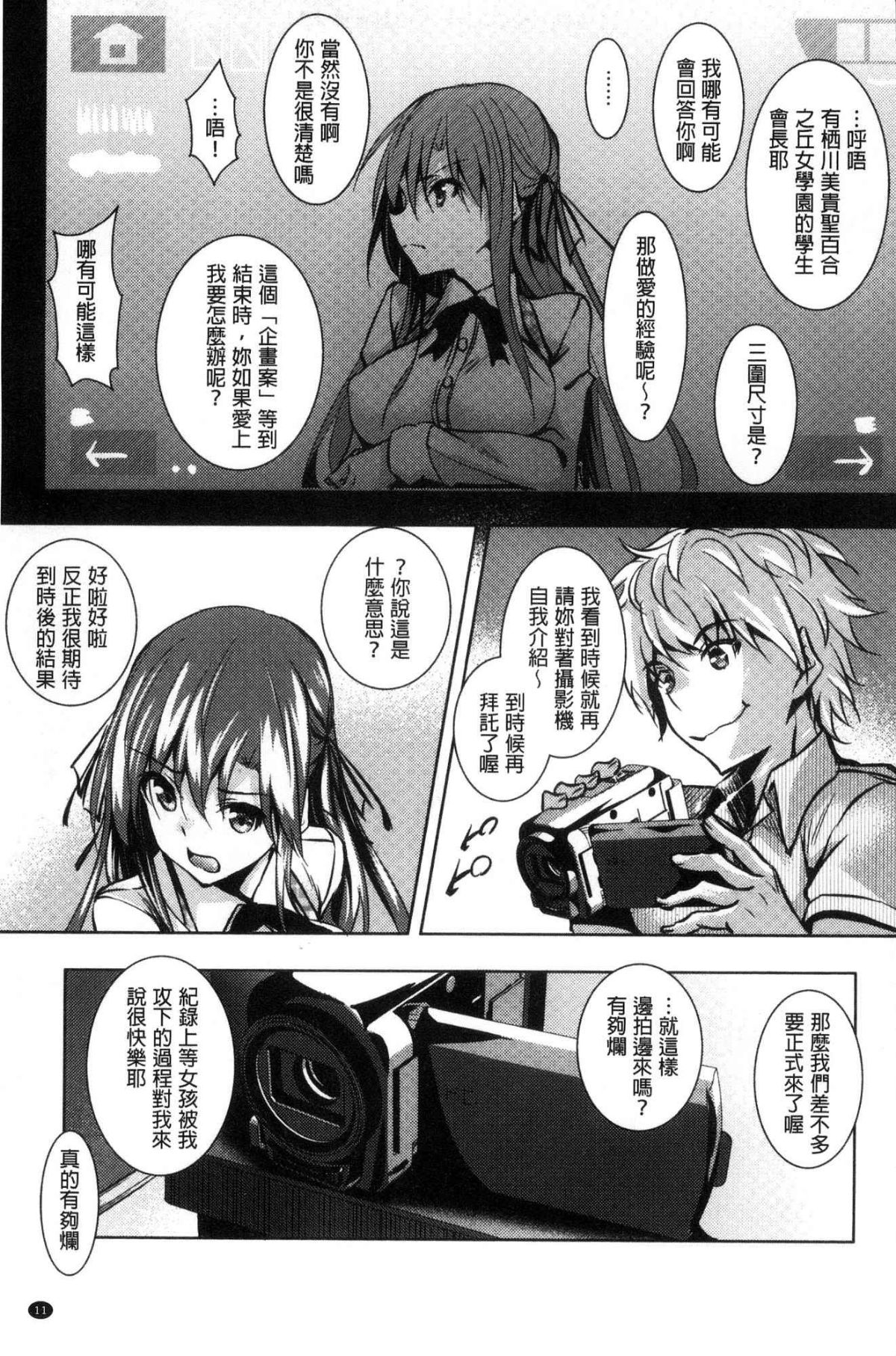 聖百合ヶ丘女学園性奴会 第1话 第13页