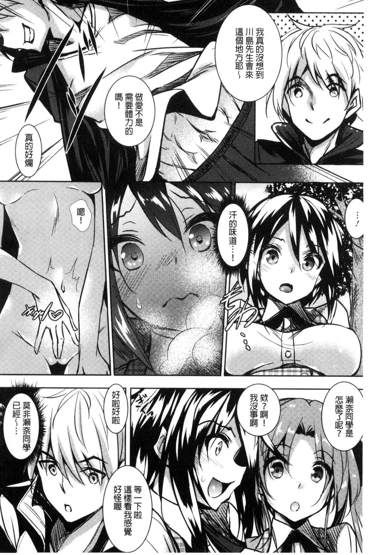 聖百合ヶ丘女学園性奴会 第3话 第20页