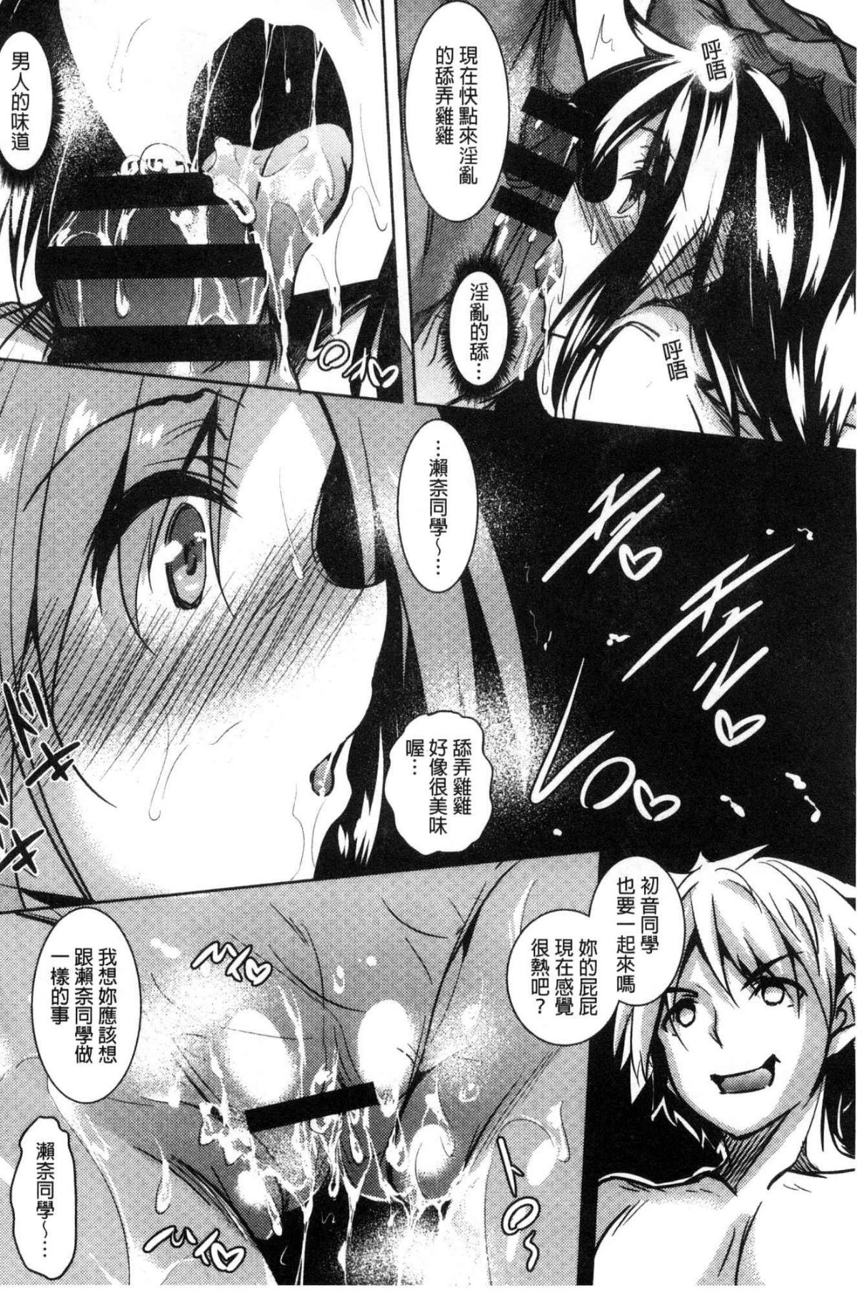 聖百合ヶ丘女学園性奴会 第4话 第6页