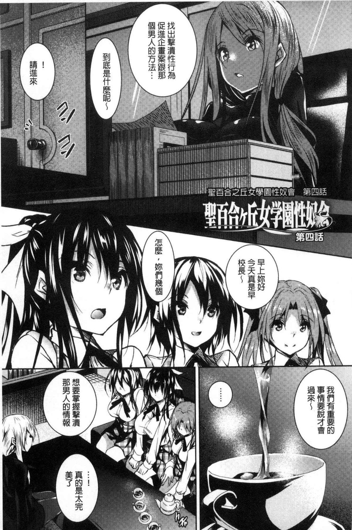 聖百合ヶ丘女学園性奴会 第4话 第19页