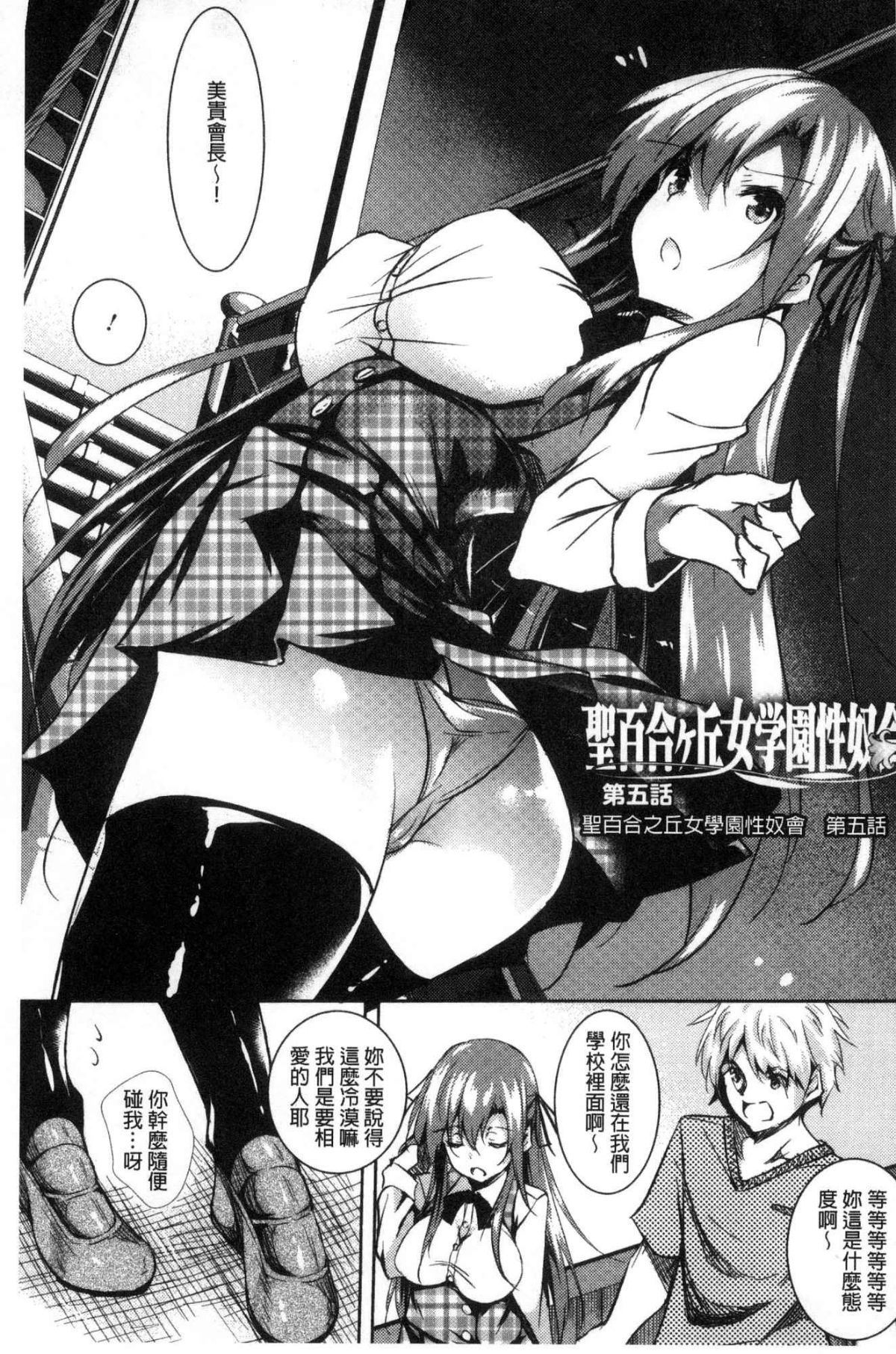 聖百合ヶ丘女学園性奴会 第5话 第19页