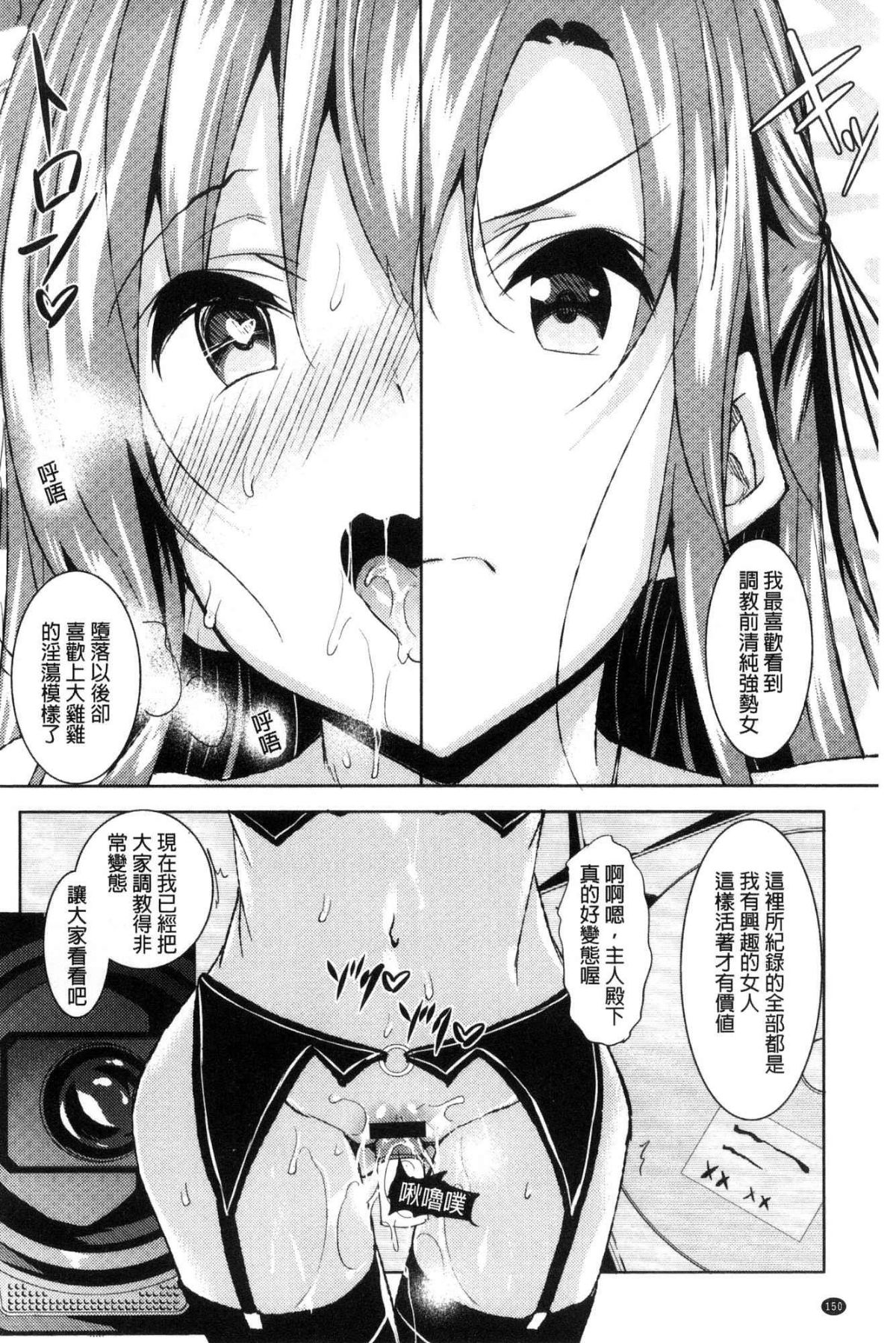 聖百合ヶ丘女学園性奴会 第8话 第12页