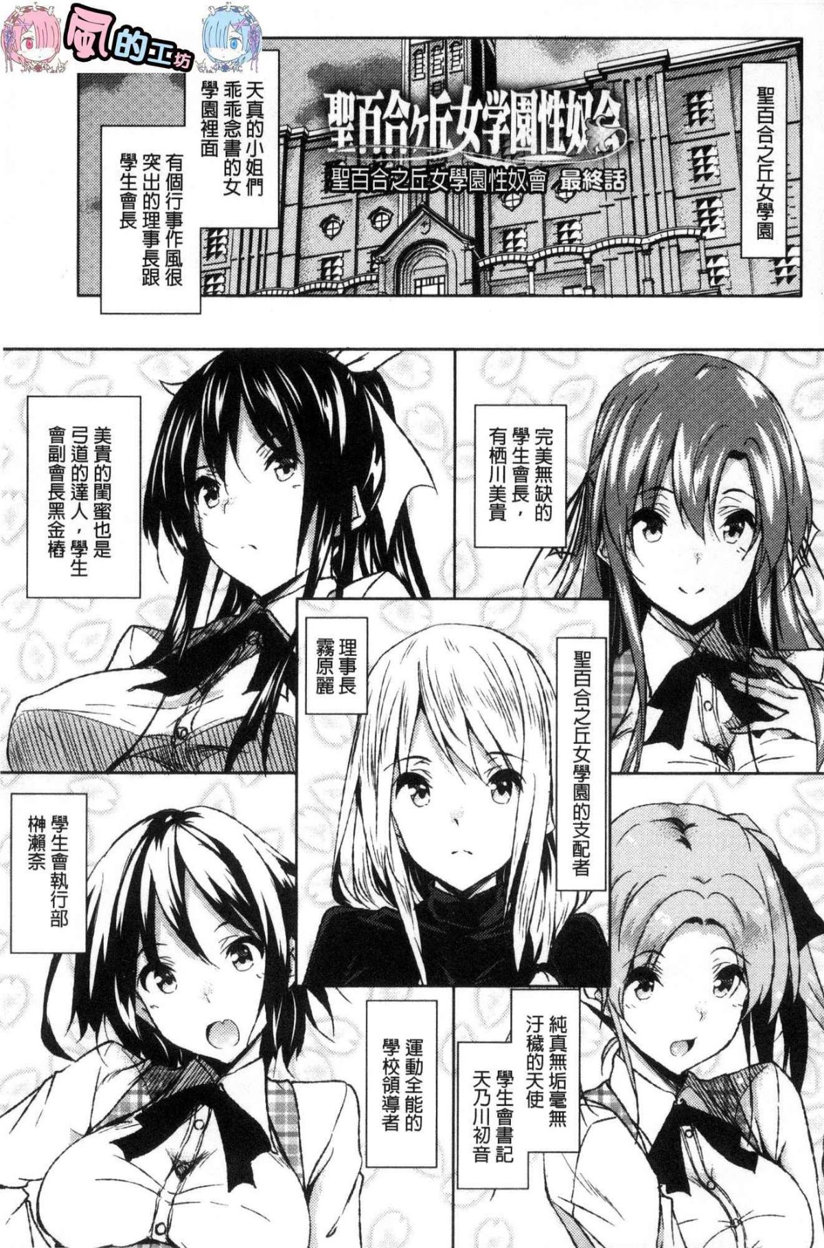 聖百合ヶ丘女学園性奴会 第8话 第7页
