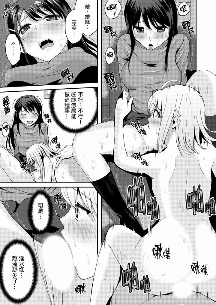 同班同學全家現正調教中 最終話 第6页