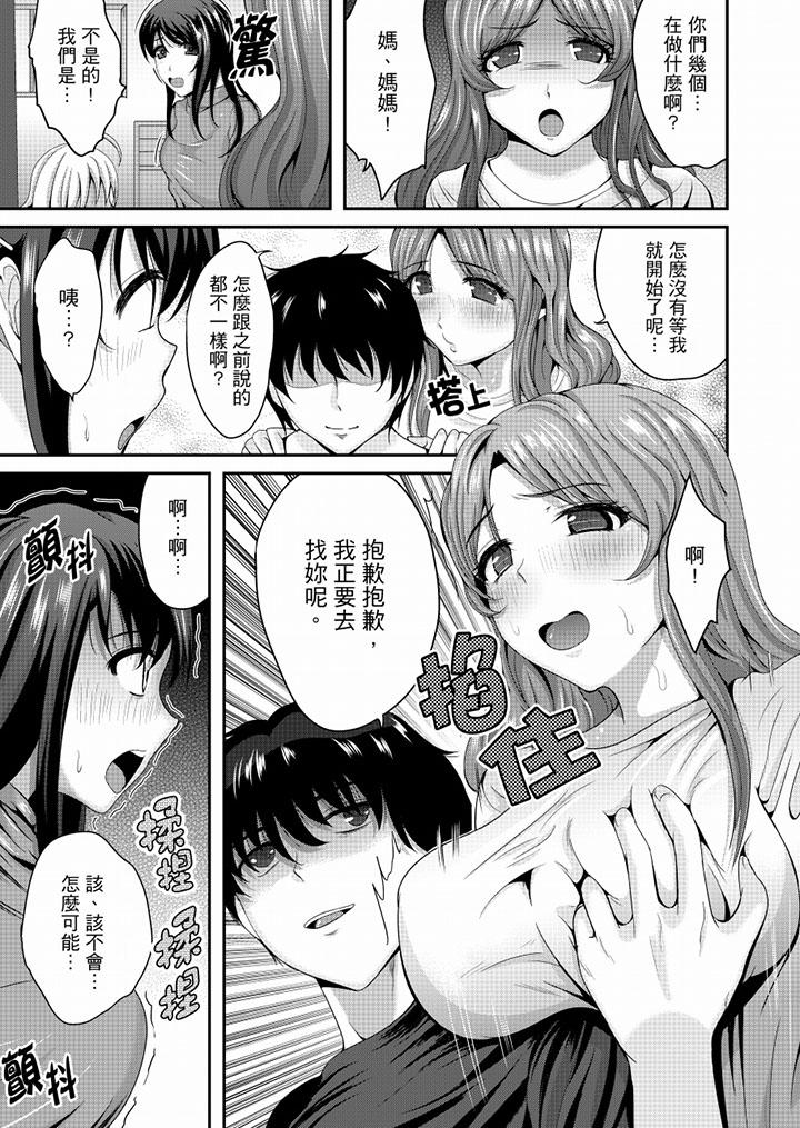 同班同學全家現正調教中 最終話 第8页