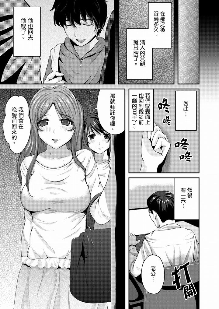 同班同學全家現正調教中 最終話 第20页