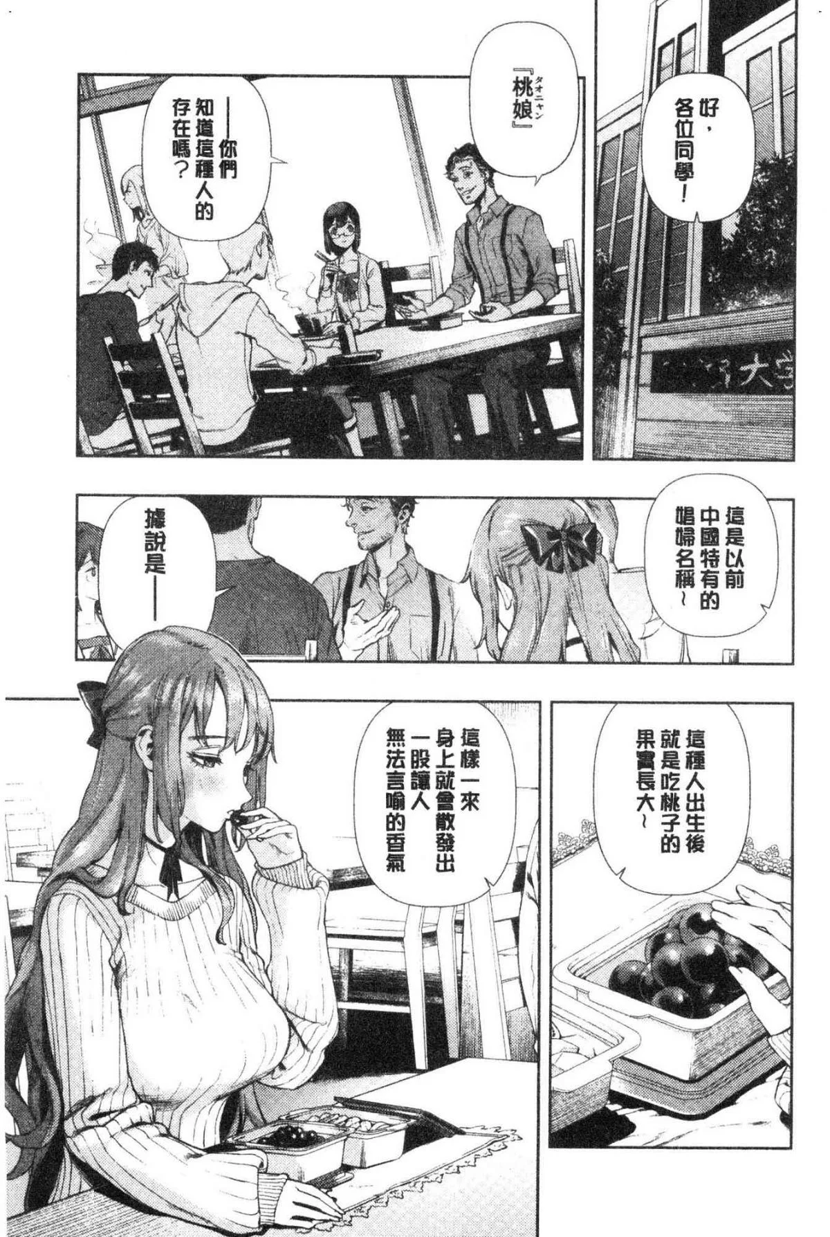 いろはにほへと 淫艷花的色與味 第1话 第6页