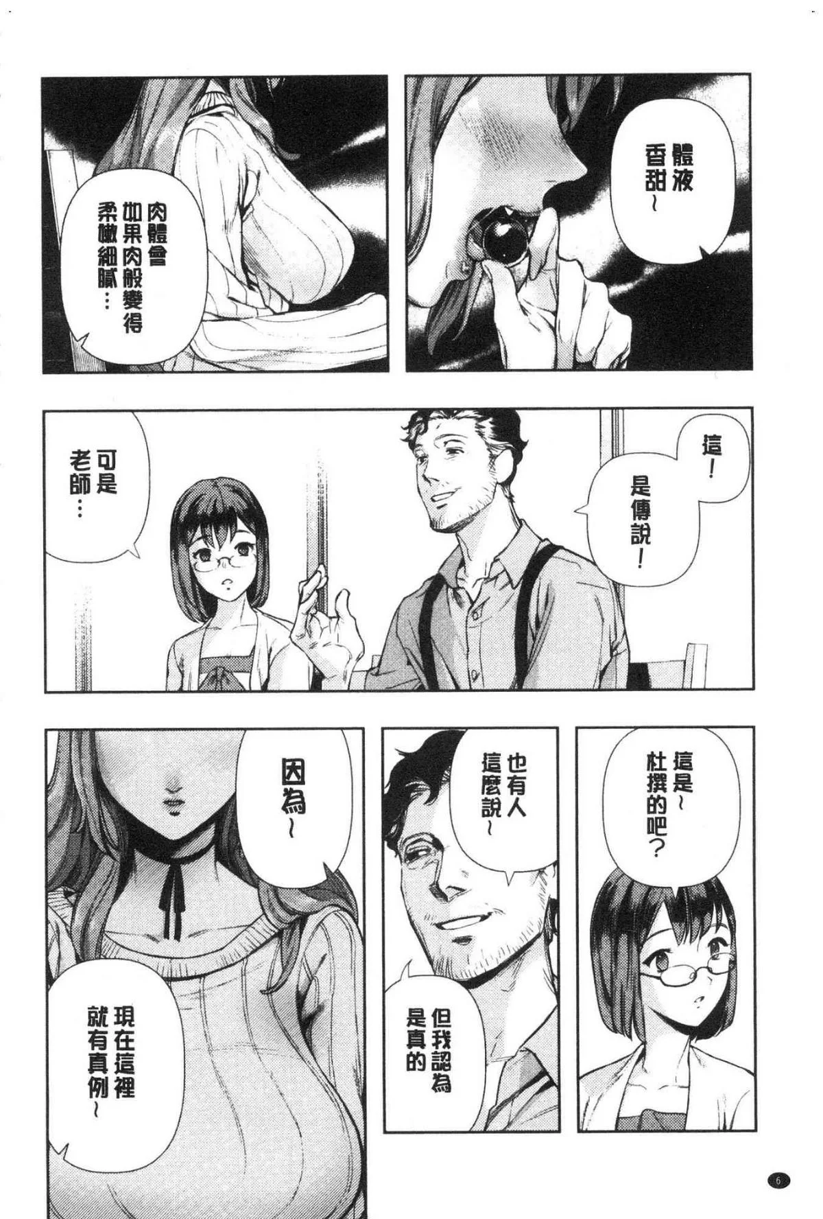 いろはにほへと 淫艷花的色與味 第1话 第7页