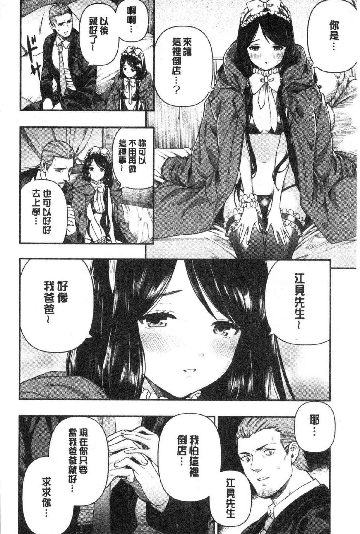いろはにほへと 淫艷花的色與味 第5话 第13页