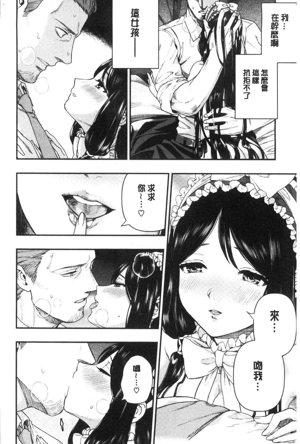 いろはにほへと 淫艷花的色與味 第5话 第15页