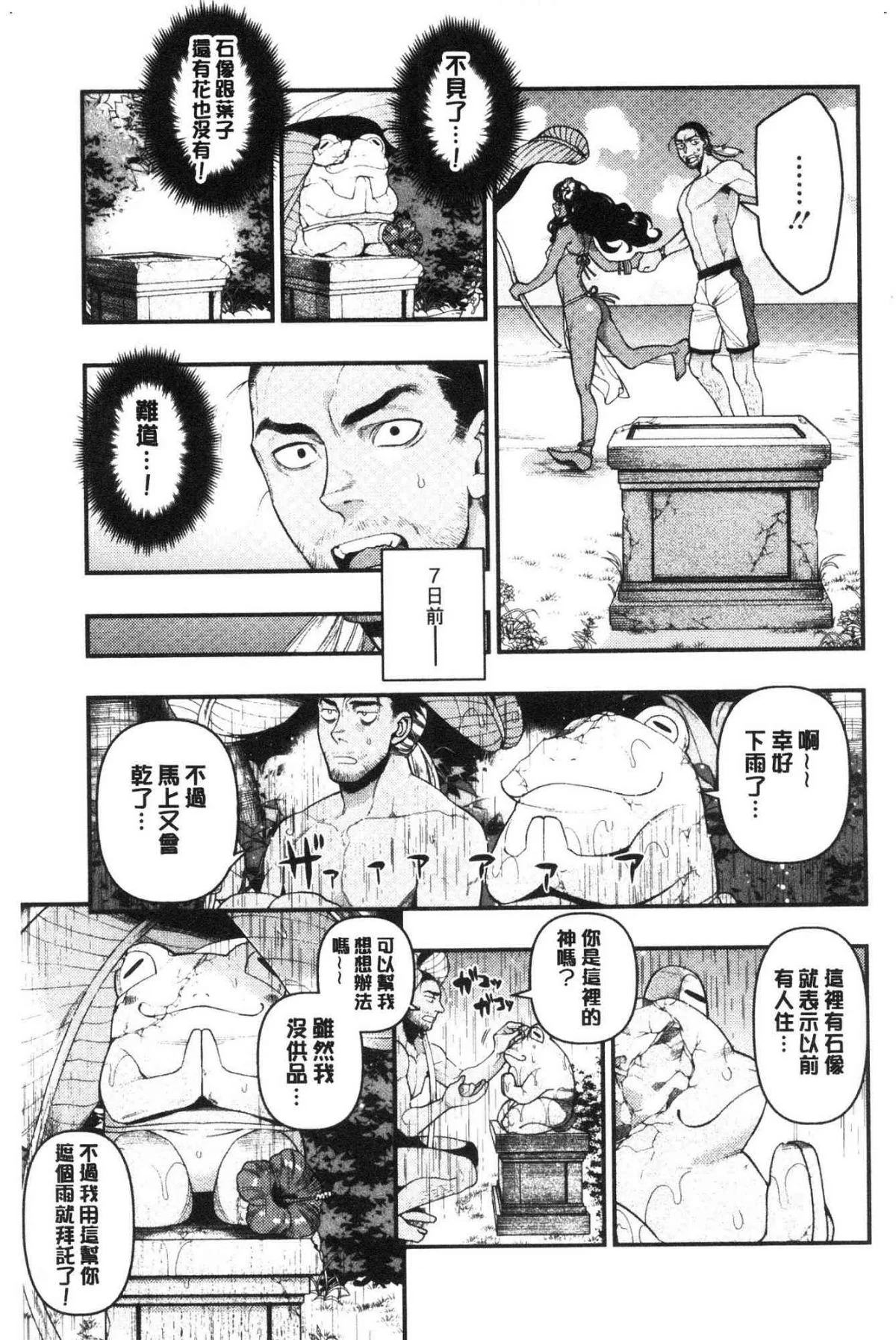 いろはにほへと 淫艷花的色與味 第7话 第2页