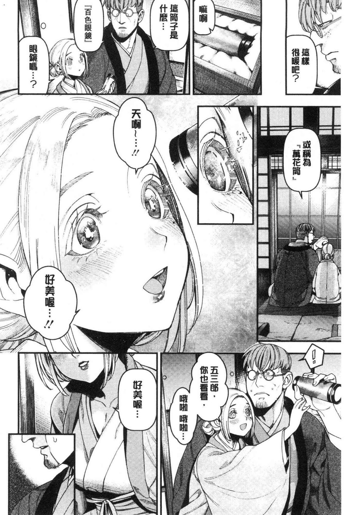 いろはにほへと 淫艷花的色與味 第8话 第2页