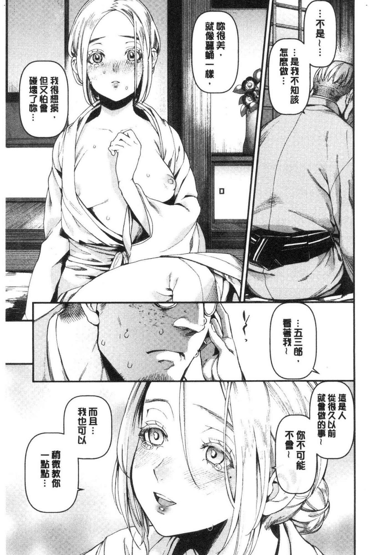 いろはにほへと 淫艷花的色與味 第8话 第5页