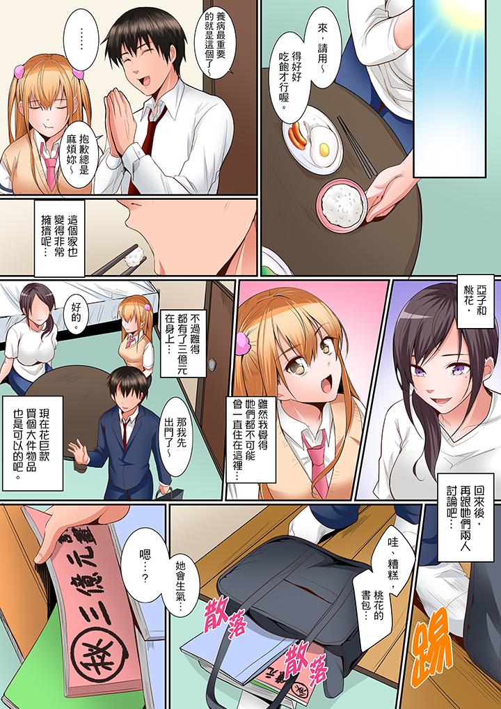 是說讓我用身體賠償嗎…？ 第10話 第13页