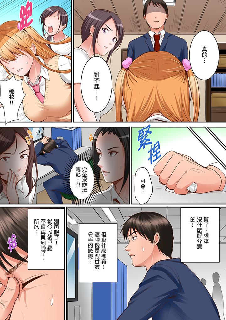 是說讓我用身體賠償嗎…？ 第11話 第3页