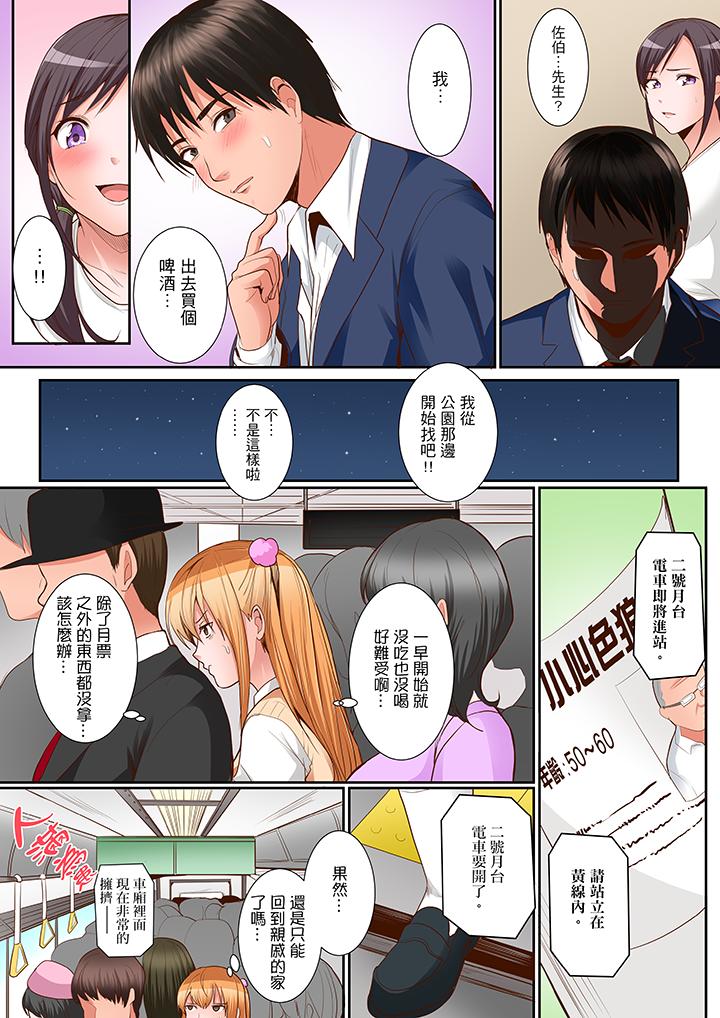 是說讓我用身體賠償嗎…？ 第11話 第6页
