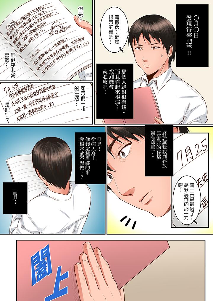 是說讓我用身體賠償嗎…？ 第11話 第5页